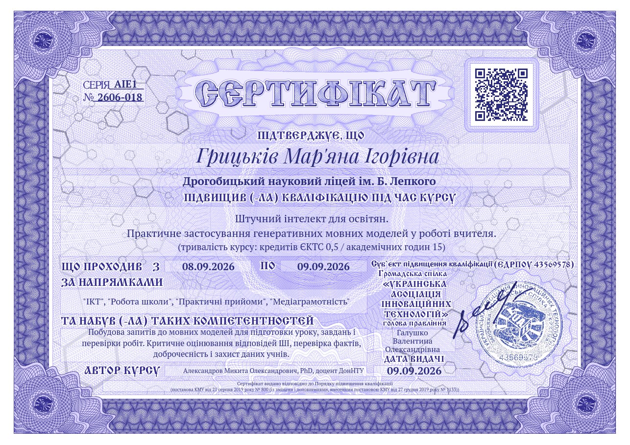 Сертифікат AIE1-2606-018