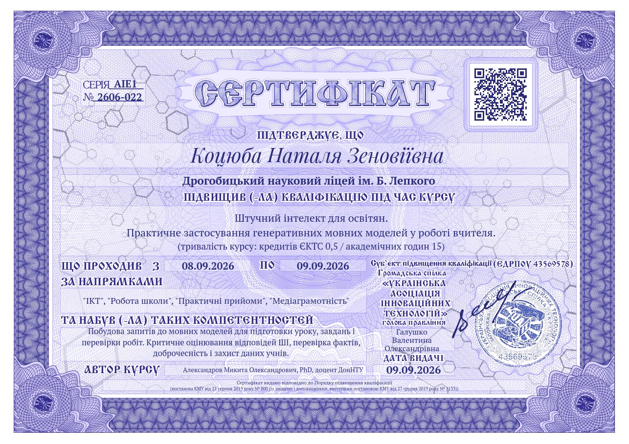 Сертифікат AIE1-2606-022