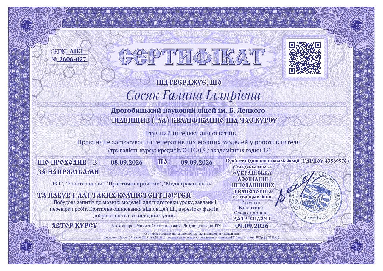 Сертифікат AIE1-2606-027