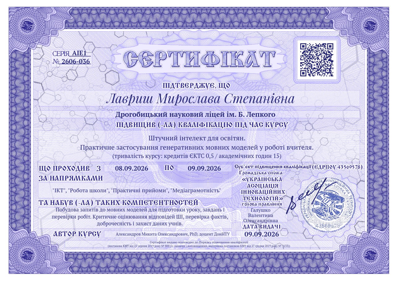Сертифікат AIE1-2606-036