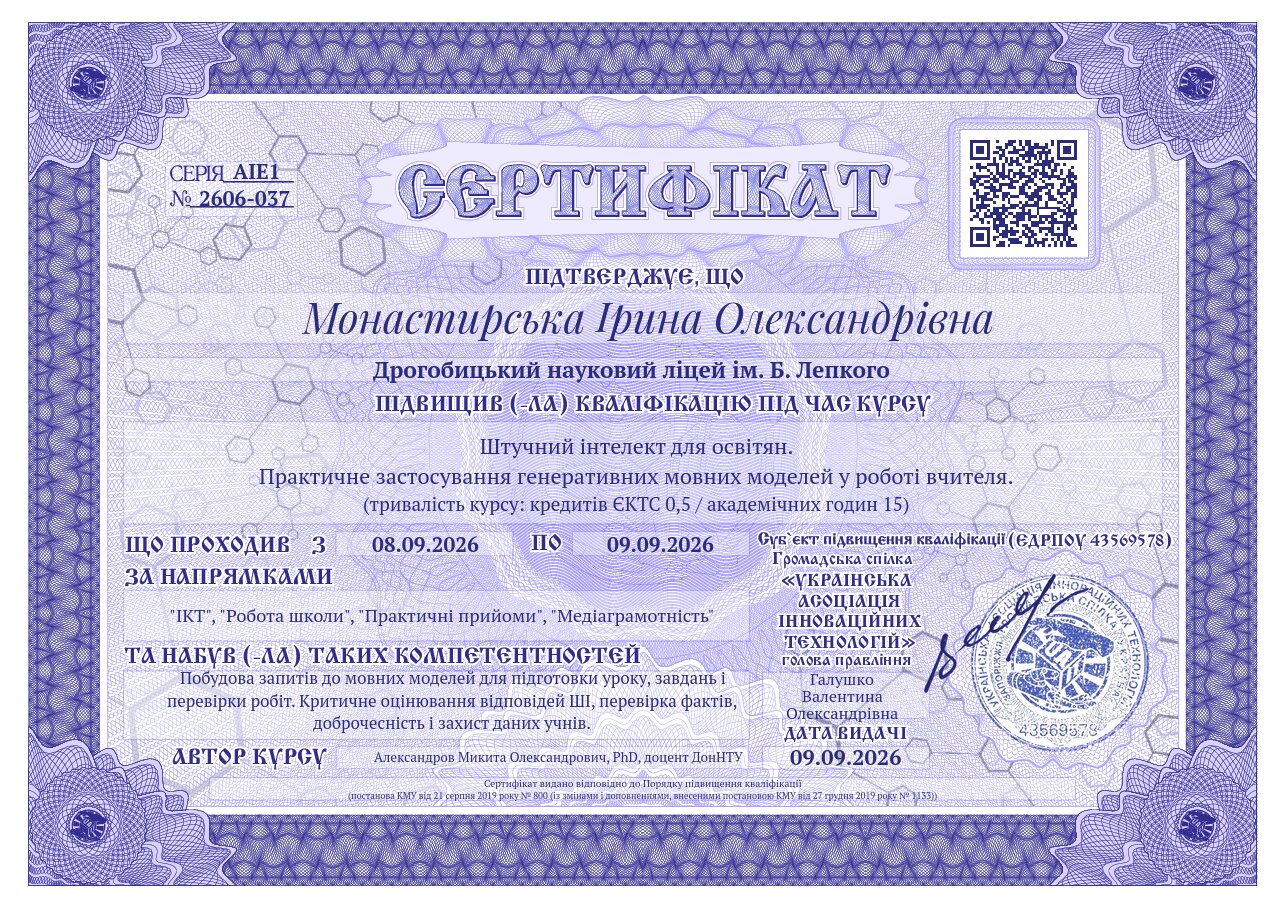 Сертифікат AIE1-2606-037