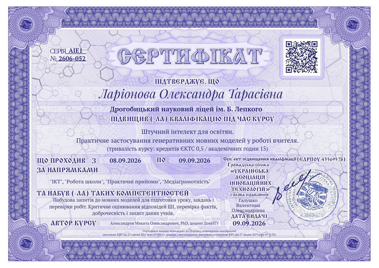 Сертифікат AIE1-2606-052