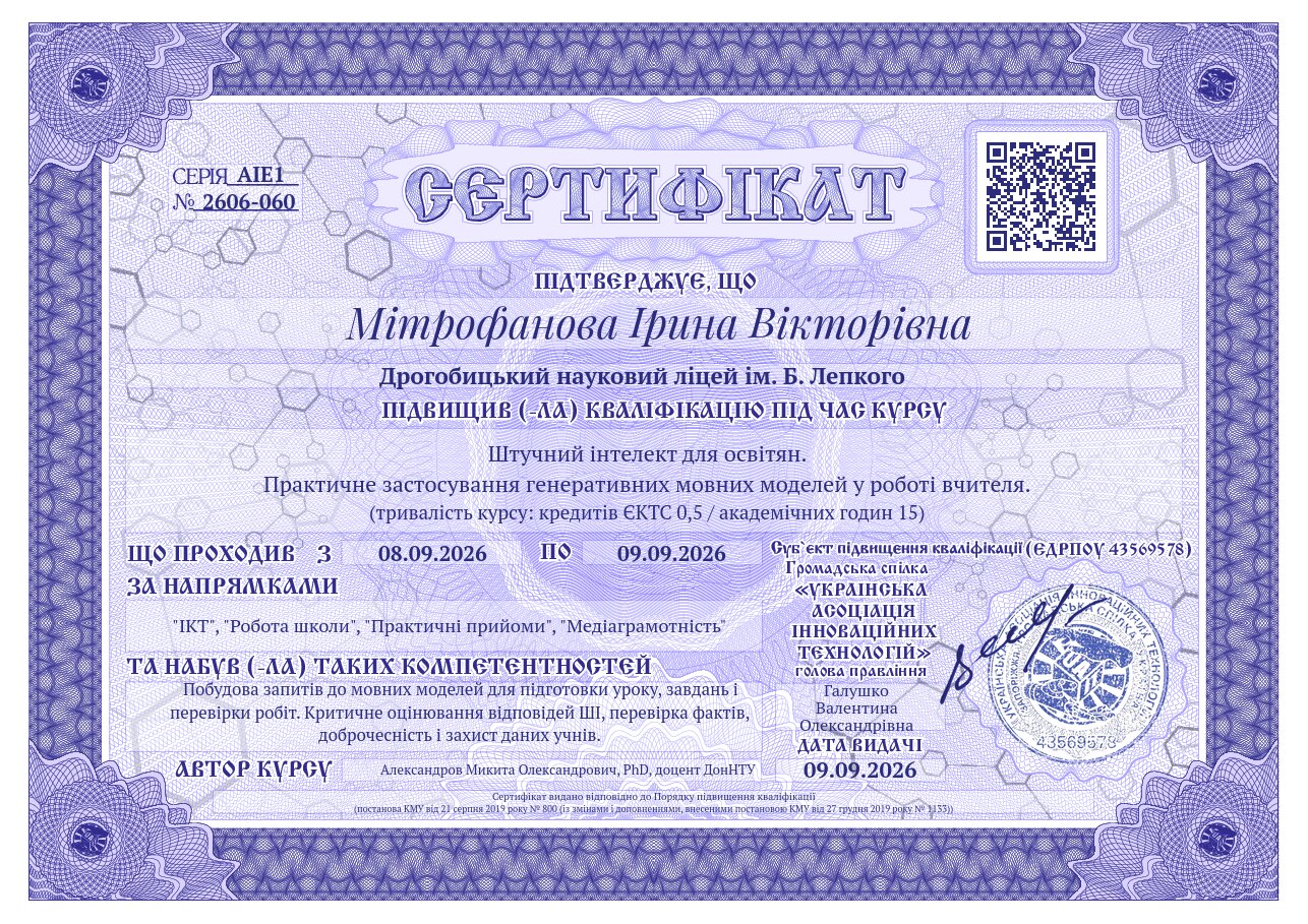 Сертифікат AIE1-2606-060