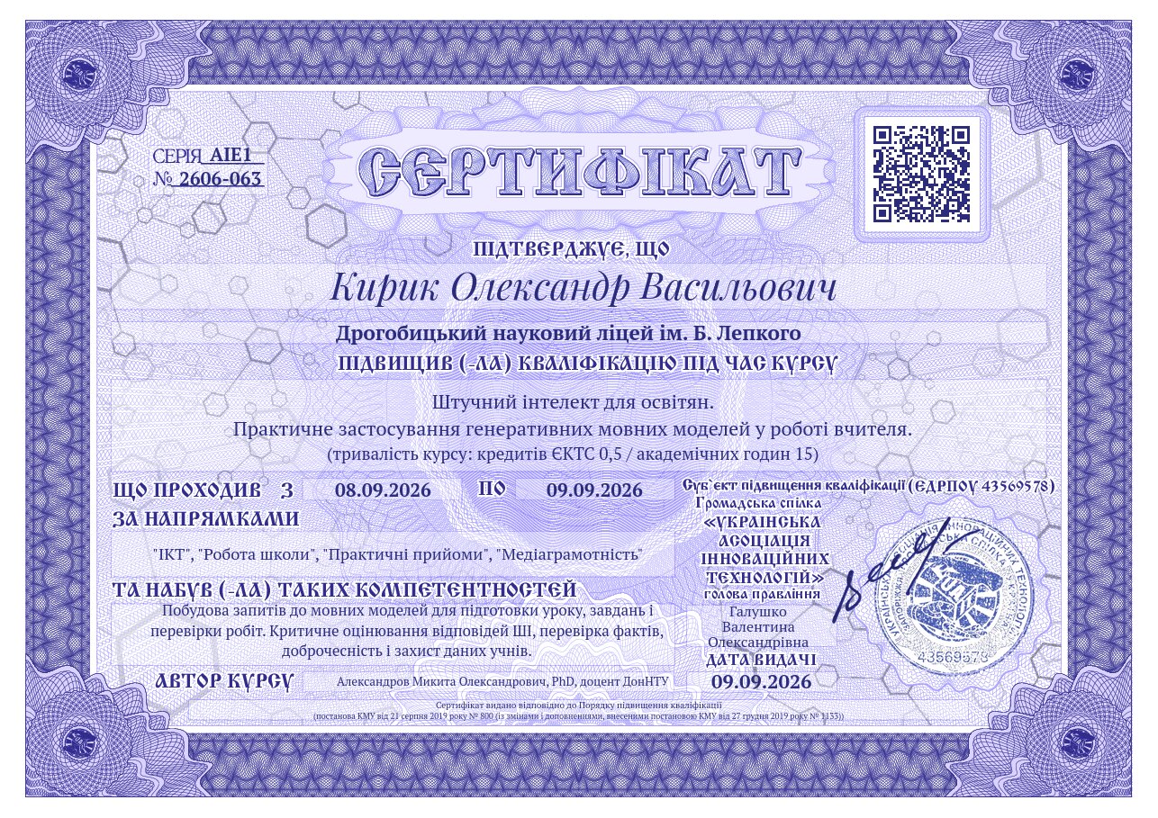 Сертифікат AIE1-2606-063
