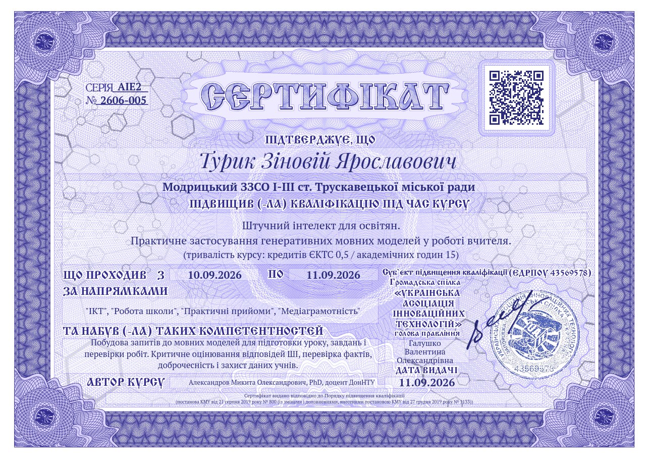 Сертифікат AIE2-2606-005