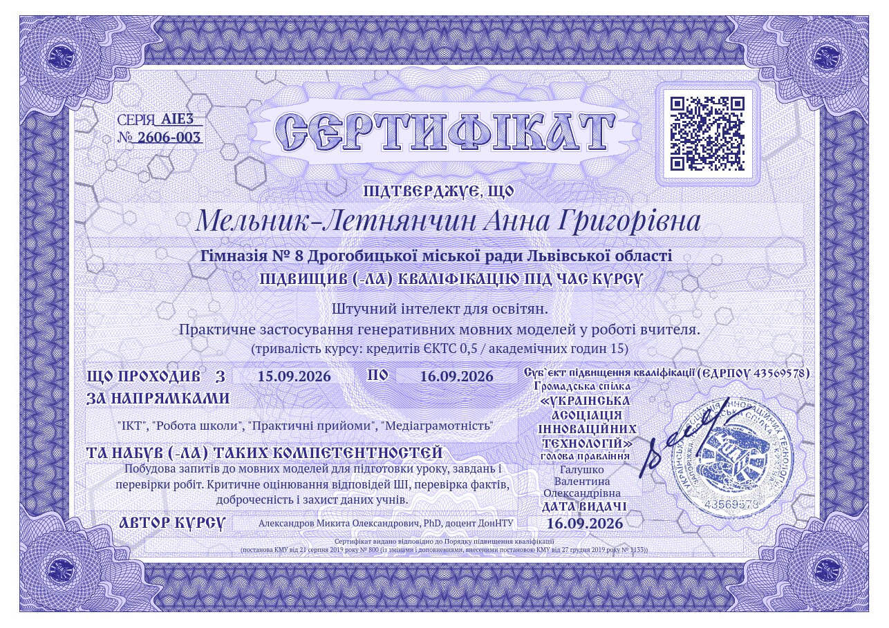 Сертифікат AIE3-2606-003