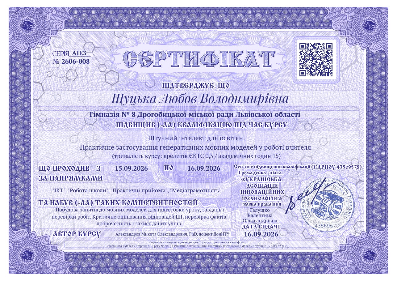 Сертифікат AIE3-2606-008