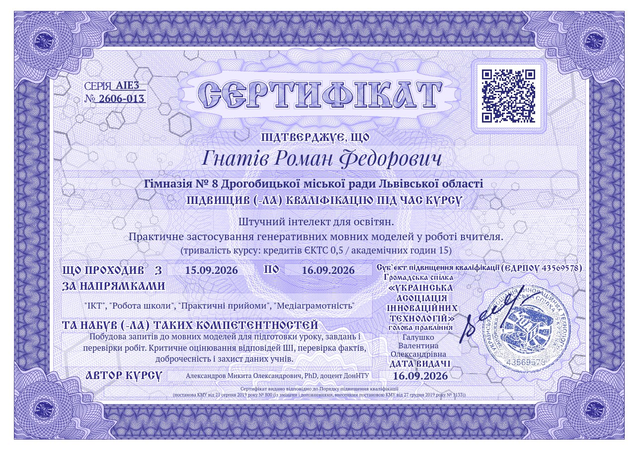 Сертифікат AIE3-2606-013