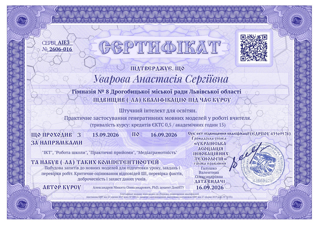 Сертифікат AIE3-2606-016