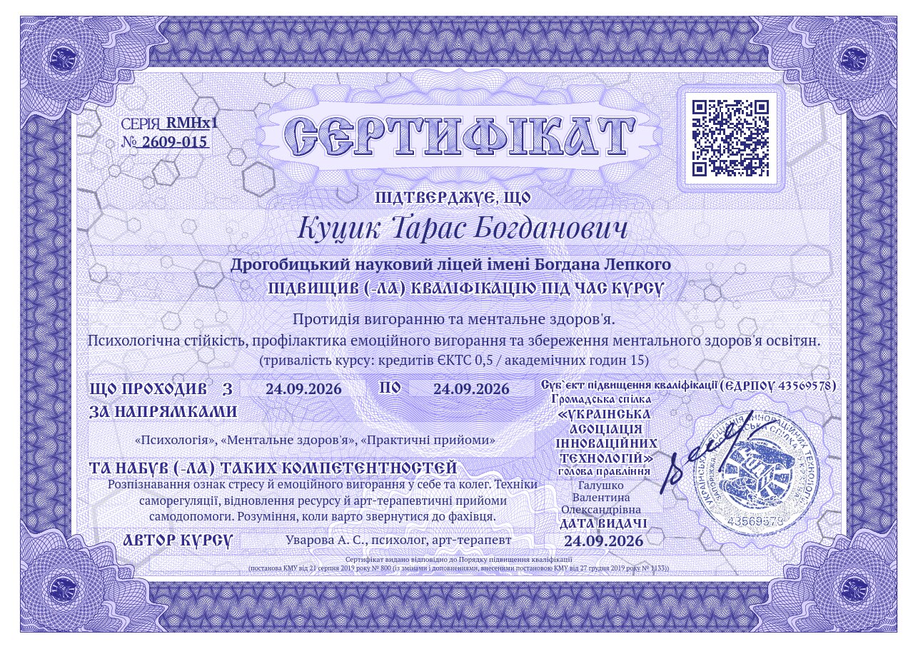 Сертифікат RMHx1-2609-015