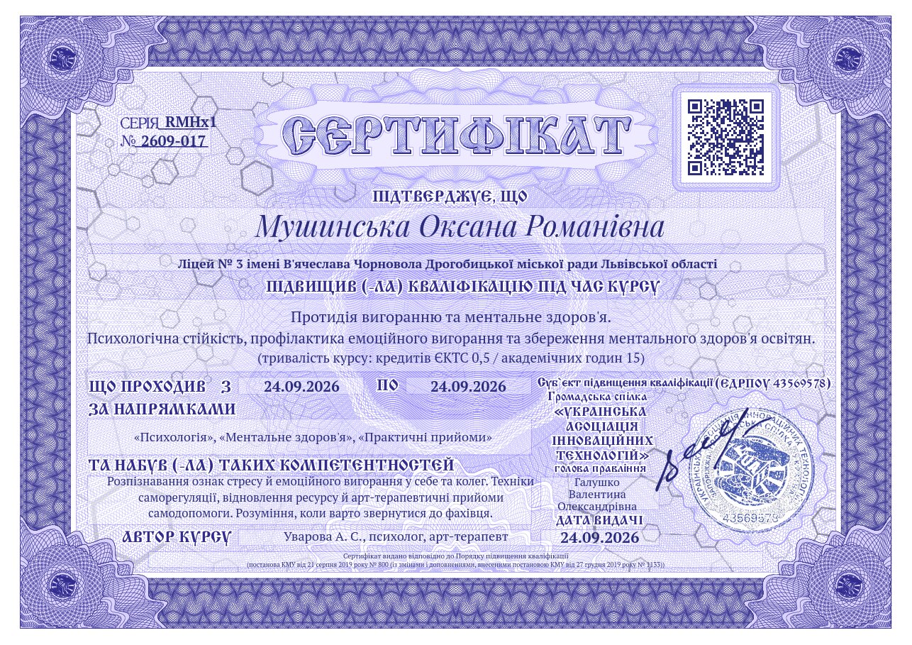 Сертифікат RMHx1-2609-017