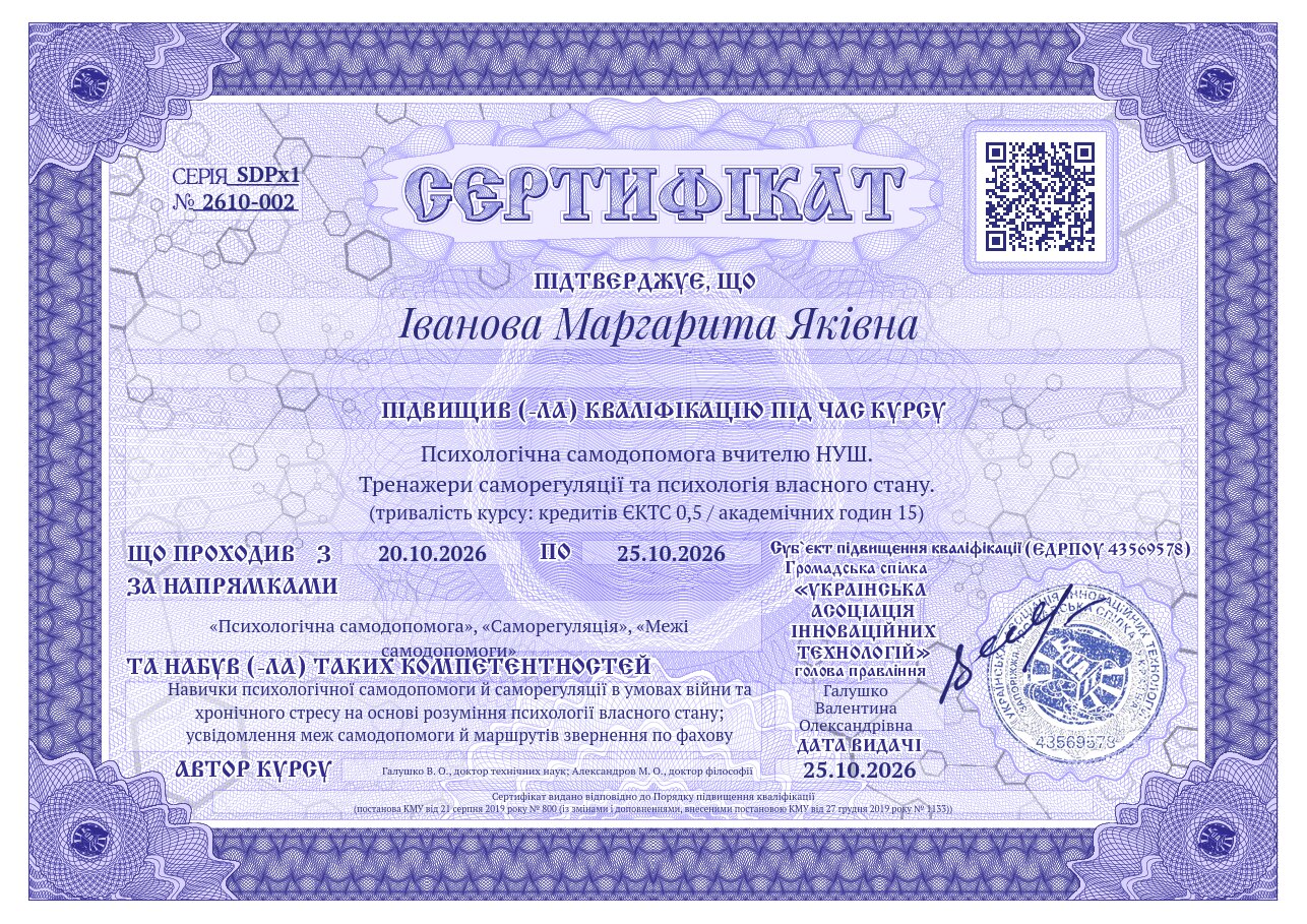 Сертифікат SDPx1-2610-002